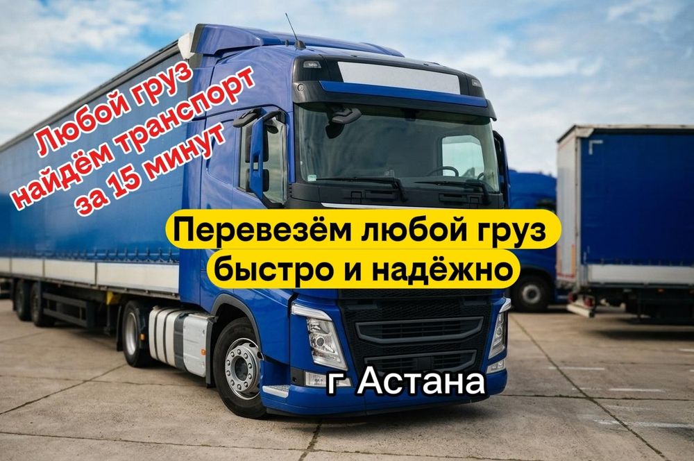 Выгодно! Фура Трал Рефрижератор Контейнеровоз Длиномер Манипулятор