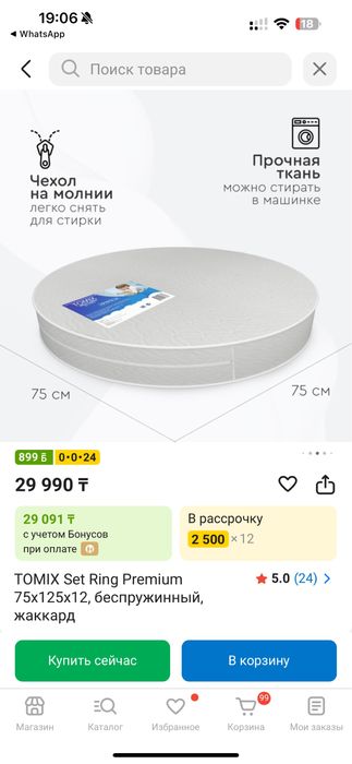 Новый круглый матрас Tomix