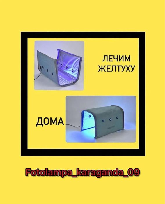 Фотолампа фотолампа