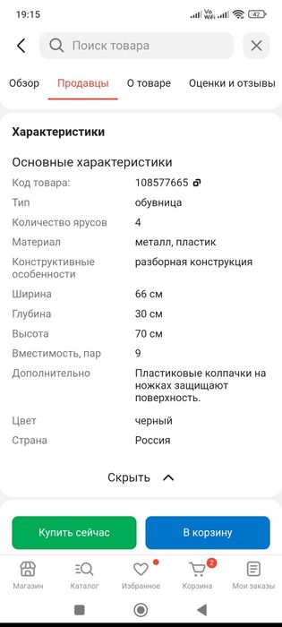 Продам обувницу металл