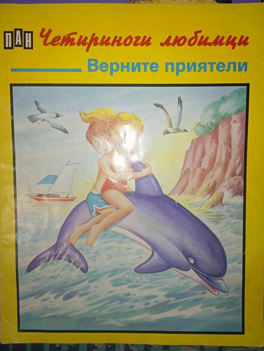 Красавицата и звяра и Егмонт Класика