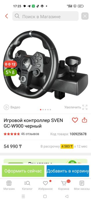 Игровой контроллер