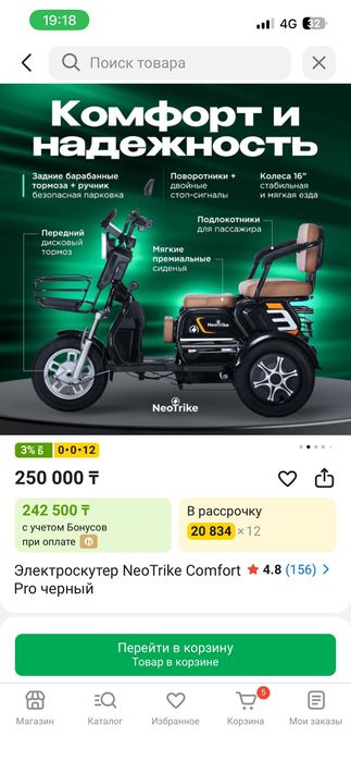 Электроскутер трехместный