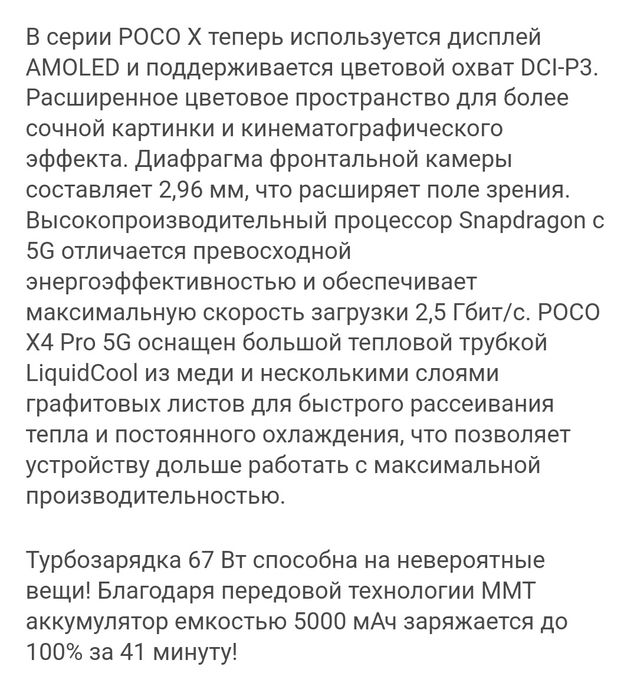 Продаю Poco x4 pro