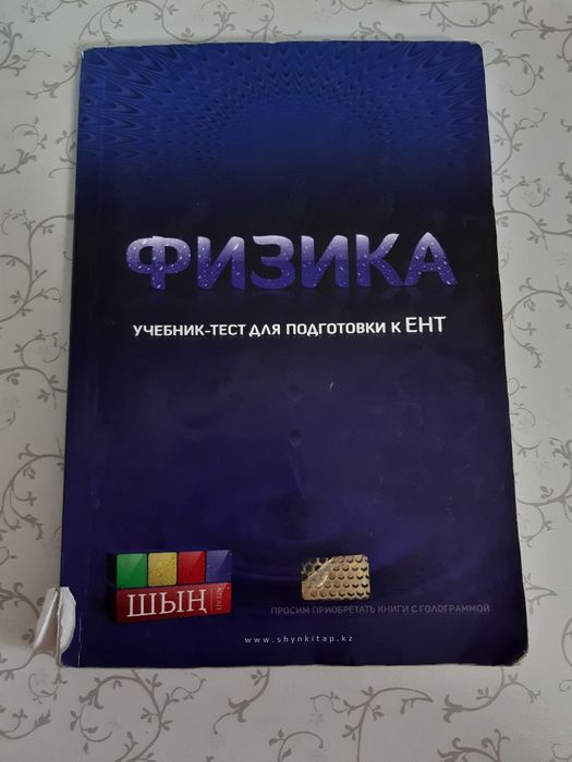 Книги для подготовки к ЕНТ