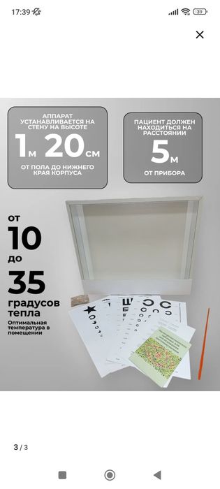 Осветитель таблиц (Аппарат Ротта)