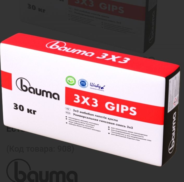 Продаётся смесь bauma 3x3 Gips 30kg 90 шт