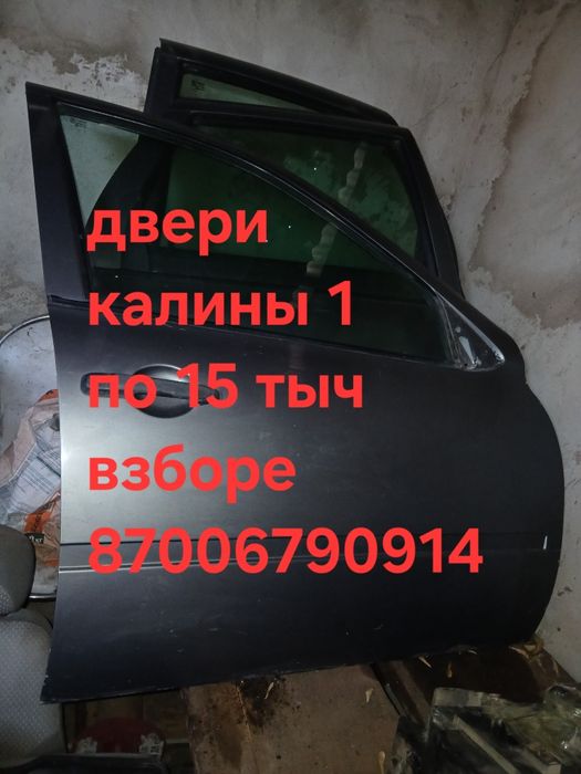 Продам калину 1 по запастям