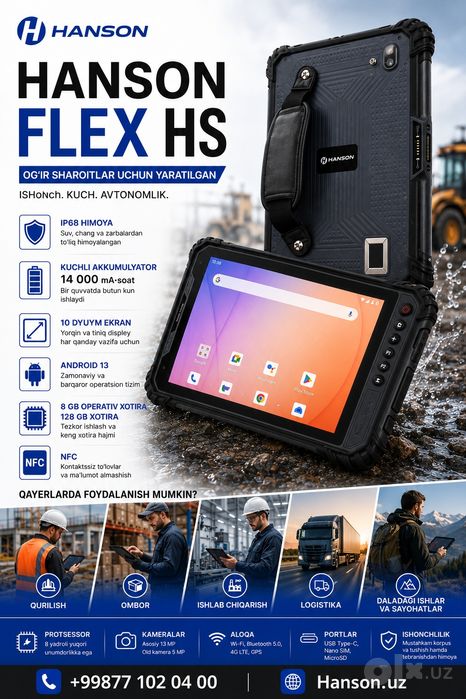Защищённый планшет HANSON FLEX HS