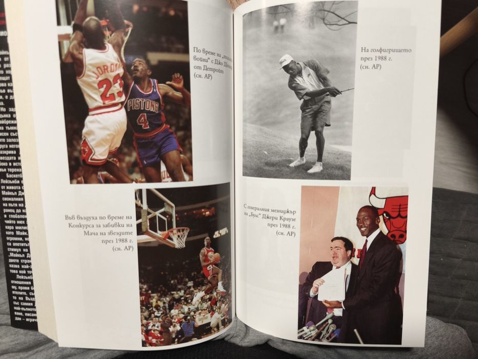 Майкъл 23 Джордан автобиография книга биография