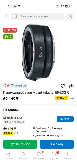 Фотоаппарат Canon