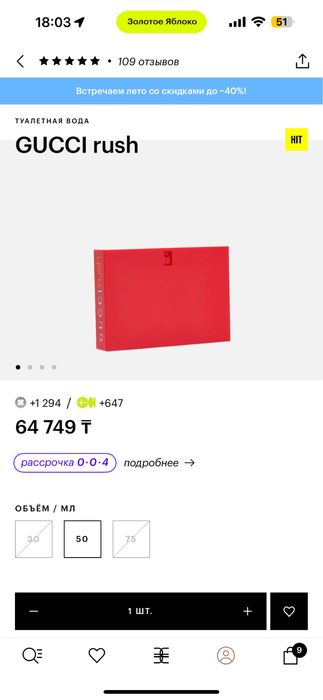 Gucci rush оригинал