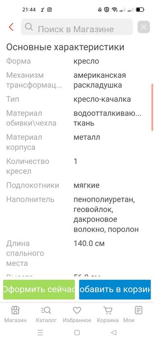 Продам кресло качалка  новое.