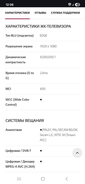 Телевизор LG большой