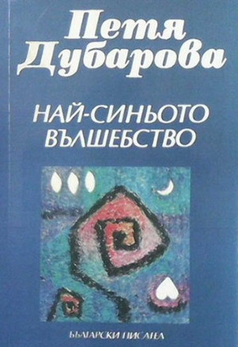 Изкуството на сделката
Доналд Тръмп