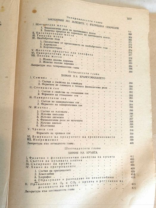 Мед.Книга Учебник по биологична химия А. В. Паладин, 1948 г