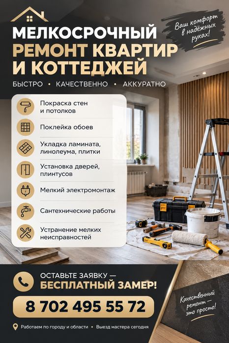 Мелко срочный ремонт квартир, домов