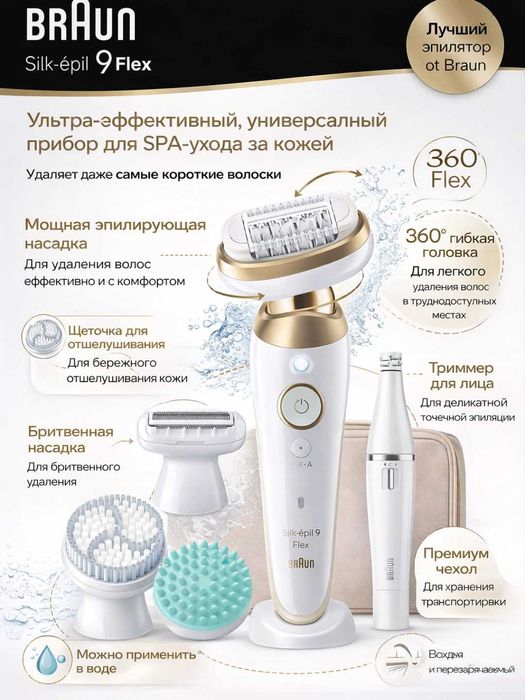 Braun ses9681 Эпилятор новый с гарантией 1 год+ доставка на дом!