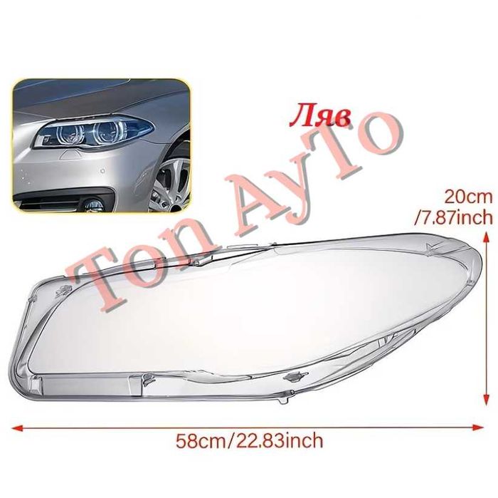 стъкла капаци фаровеКапаци Фарове БМВ Ф10 Ф11 Ф18 BMW F10 F11 F18 2011 - 2017 Стъкла Фарове Капаци