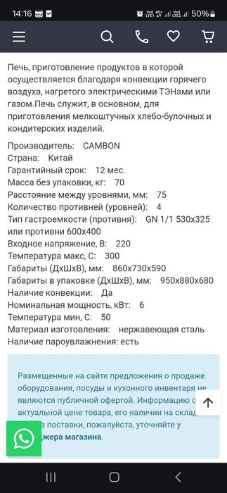 Конвекционная печь