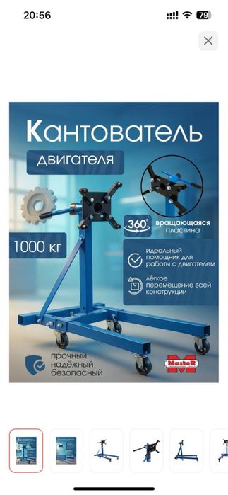Продам кантователь двигателя