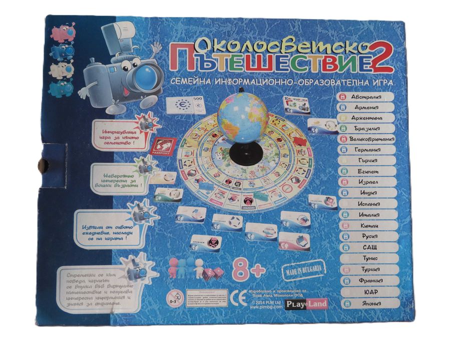 Playland Игра ''Околосветско пътешествие 2''