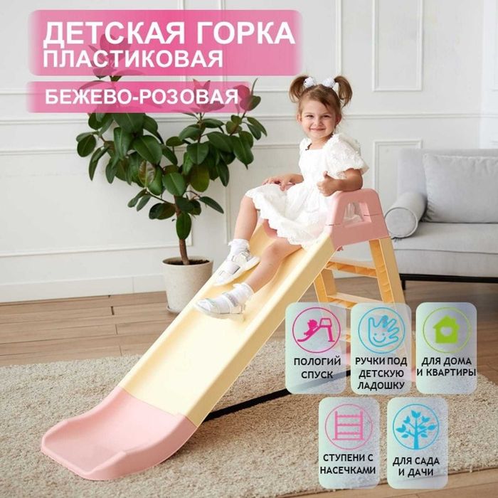 Горка детская от года до 30кг