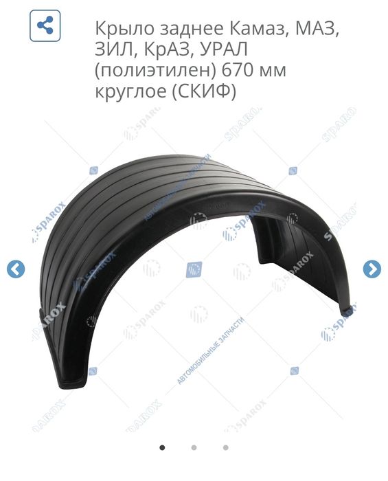 Крыло задний Камаз К670