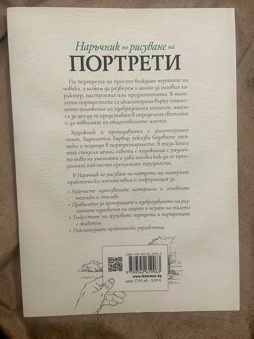 Комплект книги за рисуване и арт самоучители / Барингтън Барбър