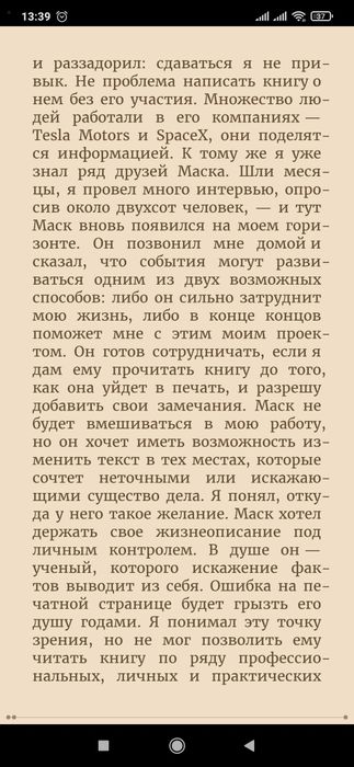 Илон Маск книга в электронном виде