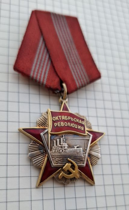 Орден Октябрьской революции
