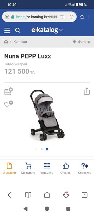 Nuna pepp luxx детская коляска.