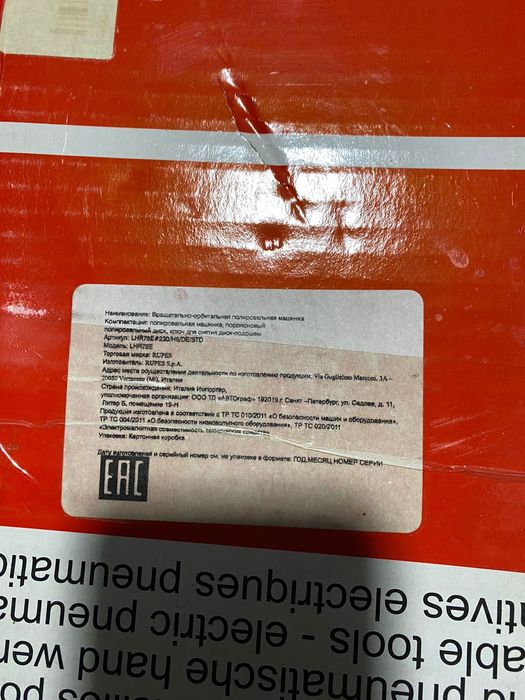 Полировальная машинка RUPES