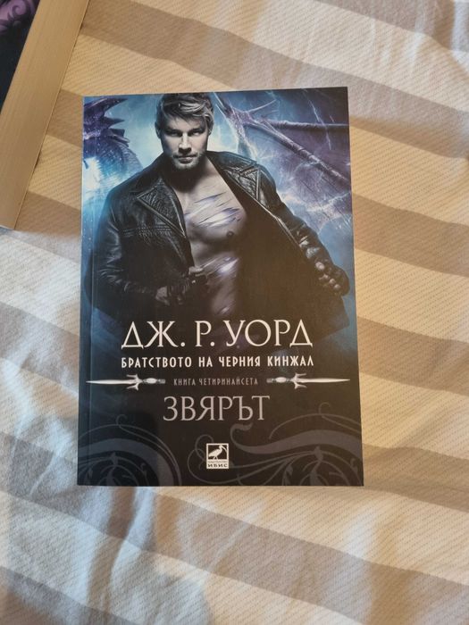 Братството на черния кинжал