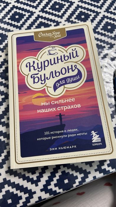 Книга куриный бульон