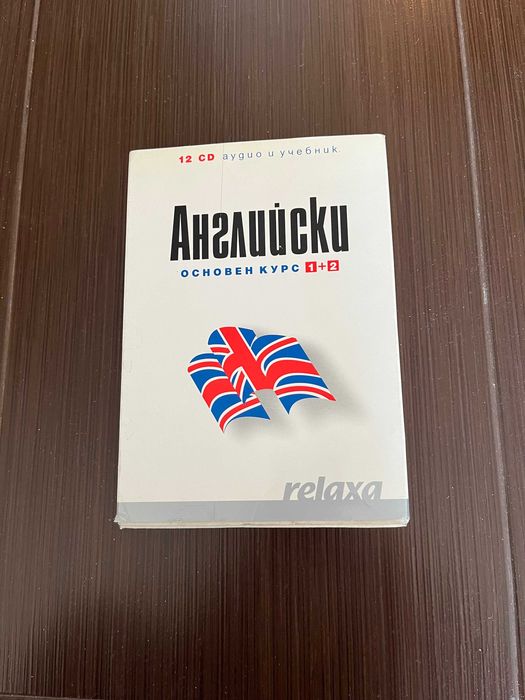 Речник по английски език I-ви, II-ри том.