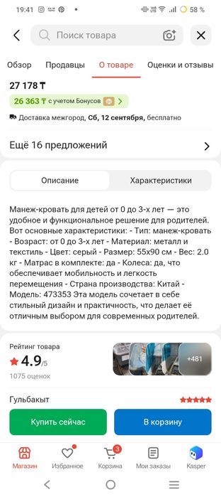 Продам кроватку детскую