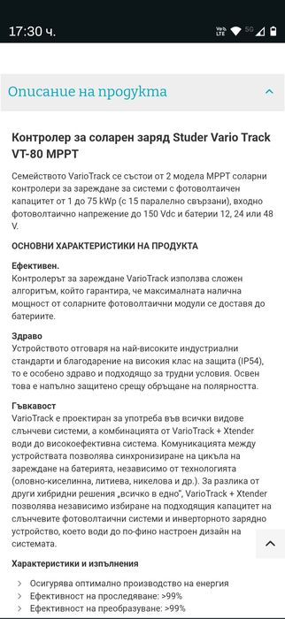 Соларна система Studer