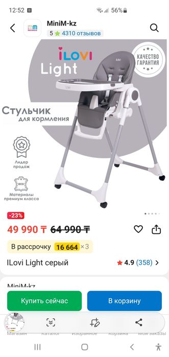 Детское кресло для кормления