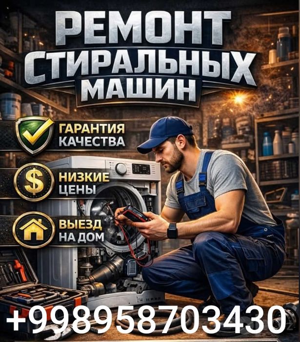 Ремонт стиралних машин