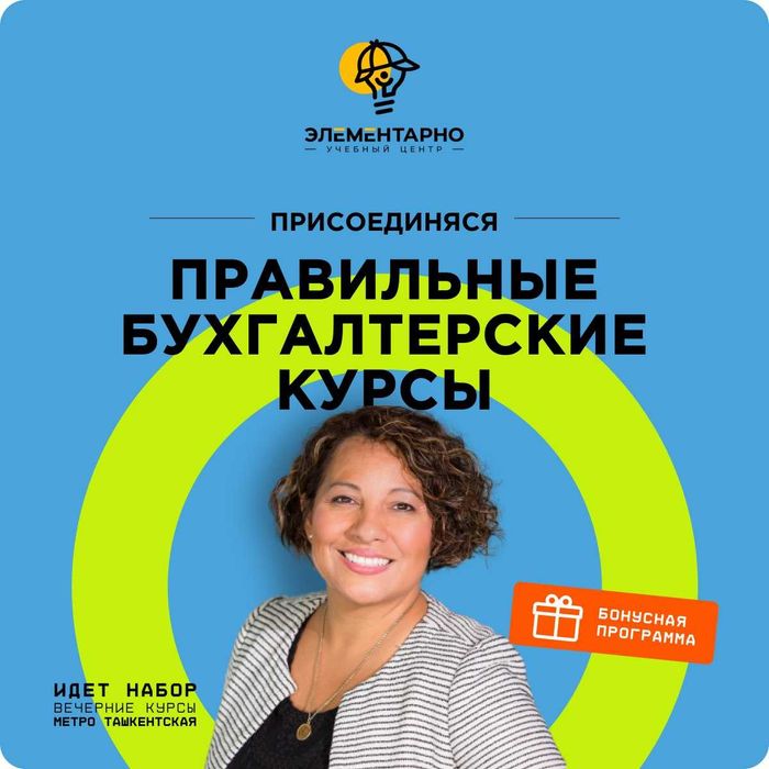 Офлайн курсы бухгалтерии и 1С с розыгрышем 1 миллион сум и подарками