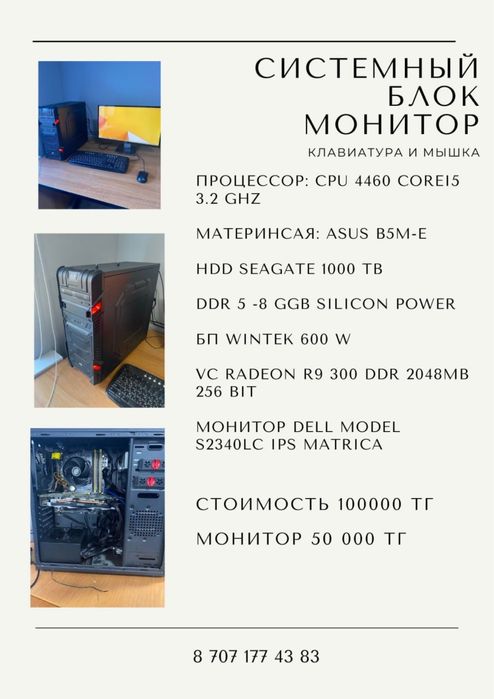 Компьтер с монитором