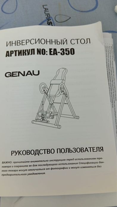 Новый Инверсионный стол Genau