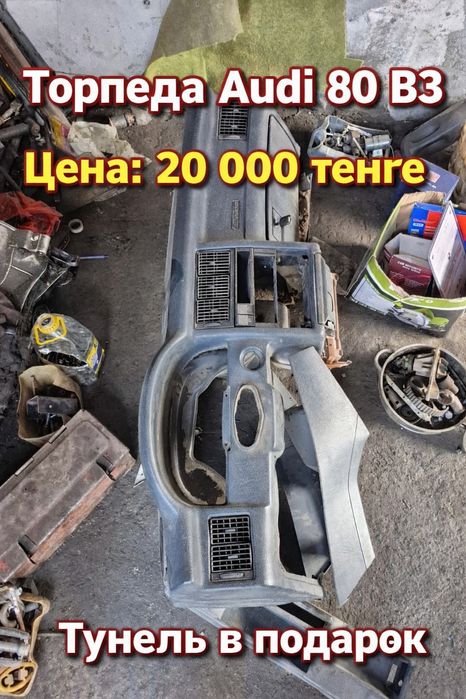 Продам запчасти на ауди 80 б3