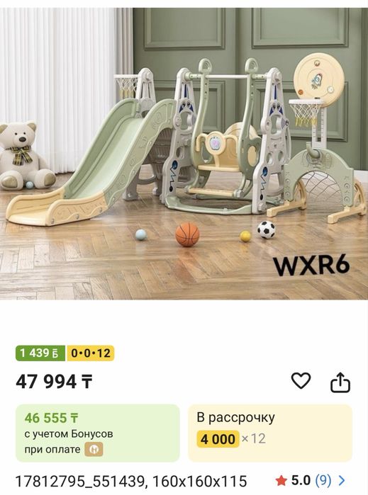 Игровой комплекс для детей