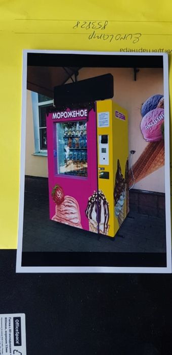 Вендинговый аппарат.