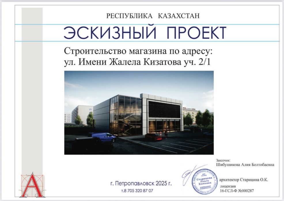 Участок под строительство