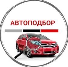 Автоподбор,Автоэксперт,Көлік тексеру