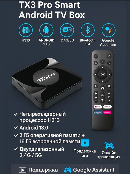 Smart tv box TX3 pro