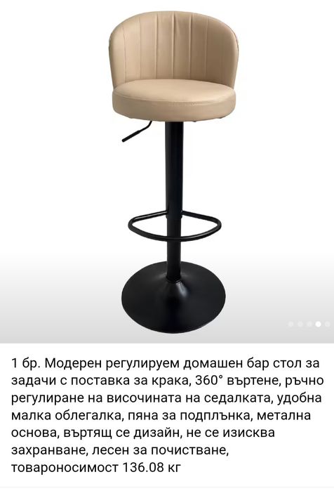 1 бр. Бар стол. .
